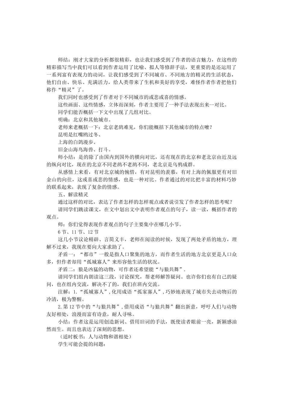 八年级语文上册 第5单元 第22课《都市精灵》苏教版-苏教版初中八年级上册语文教案_第3页