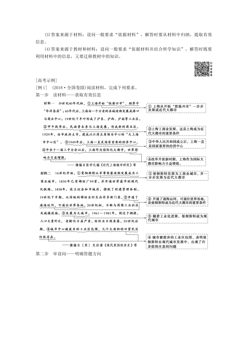 高考历史一轮复习 模块2 高考讲座2 经济成长历程高考第Ⅱ卷非选择题突破教师用书（含解析）人民版-人民版高三全册历史教案_第2页