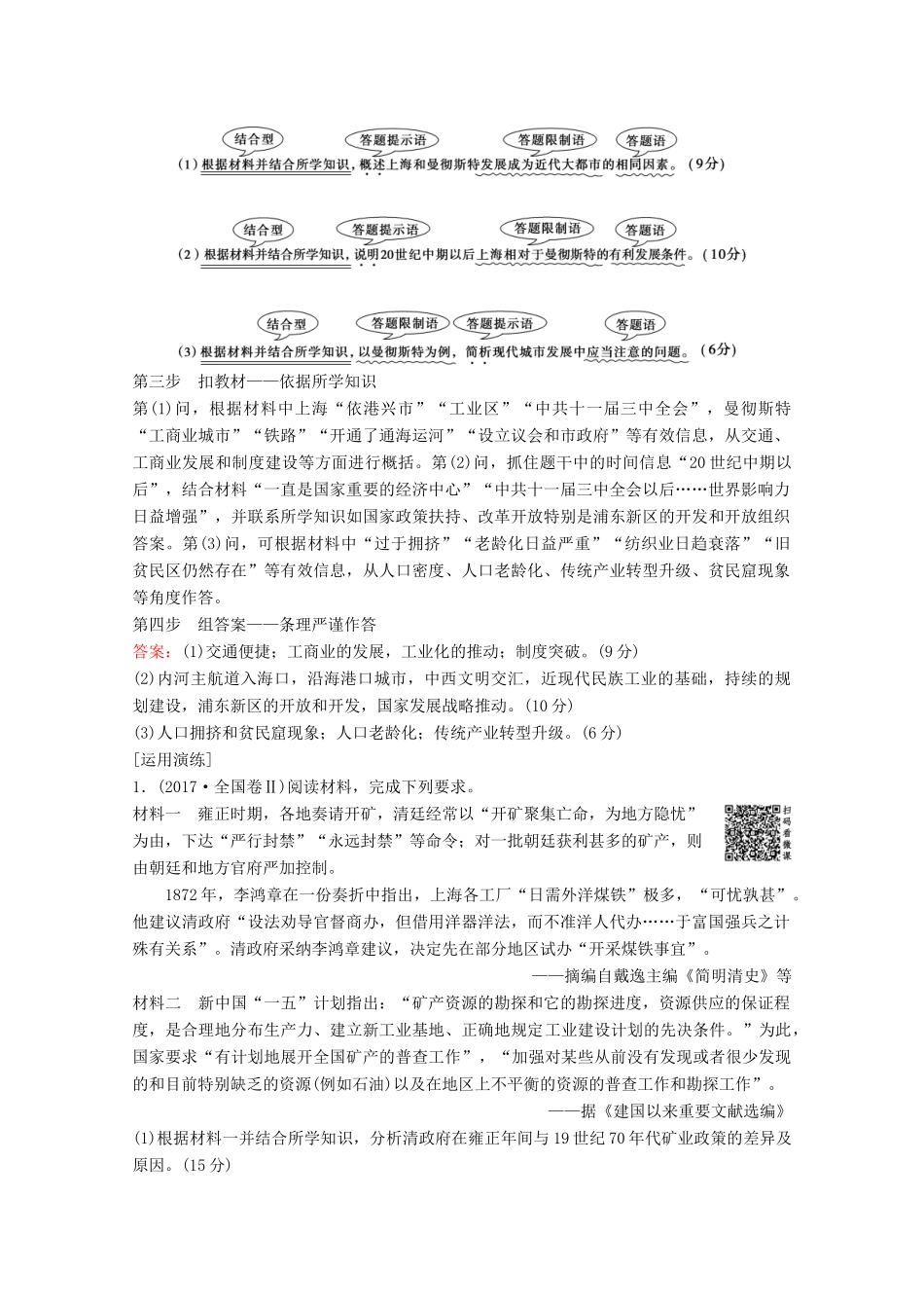 高考历史一轮复习 模块2 高考讲座2 经济成长历程高考第Ⅱ卷非选择题突破教师用书（含解析）人民版-人民版高三全册历史教案_第3页