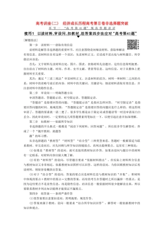 高考历史一轮复习 模块2 高考讲座2 经济成长历程高考第Ⅱ卷非选择题突破教师用书（含解析）人民版-人民版高三全册历史教案