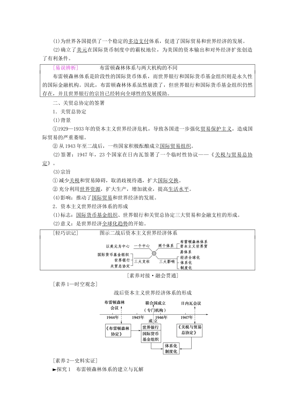 高考历史一轮复习 模块2 第十单元 当今世界经济的全球化趋势 第22讲 战后资本主义世界经济体系的形成及经济全球化趋势教师用书（含解析）北师大版-北师大版高三全册历史教案_第2页
