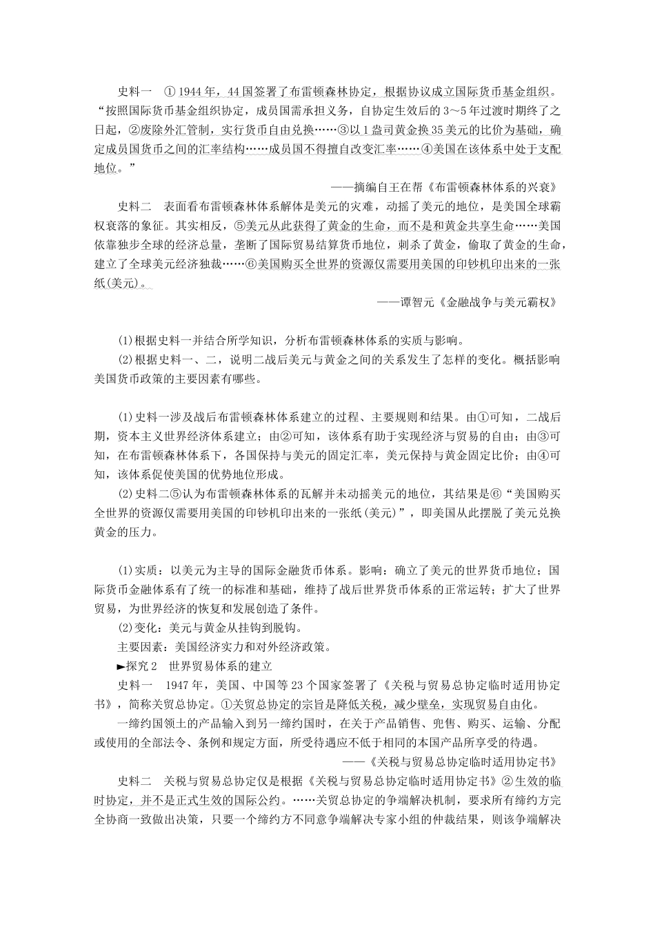 高考历史一轮复习 模块2 第十单元 当今世界经济的全球化趋势 第22讲 战后资本主义世界经济体系的形成及经济全球化趋势教师用书（含解析）北师大版-北师大版高三全册历史教案_第3页