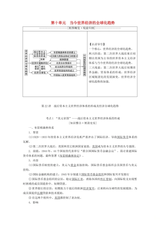 高考历史一轮复习 模块2 第十单元 当今世界经济的全球化趋势 第22讲 战后资本主义世界经济体系的形成及经济全球化趋势教师用书（含解析）北师大版-北师大版高三全册历史教案