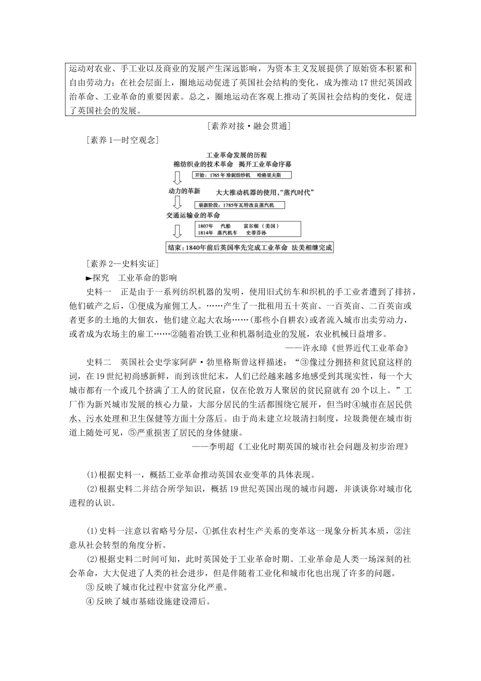 高考历史一轮复习 模块2 第八单元 资本主义世界市场的形成和发展 第19讲 欧美的工业革命教师用书（含解析）北师大版-北师大版高三全册历史教案_第2页