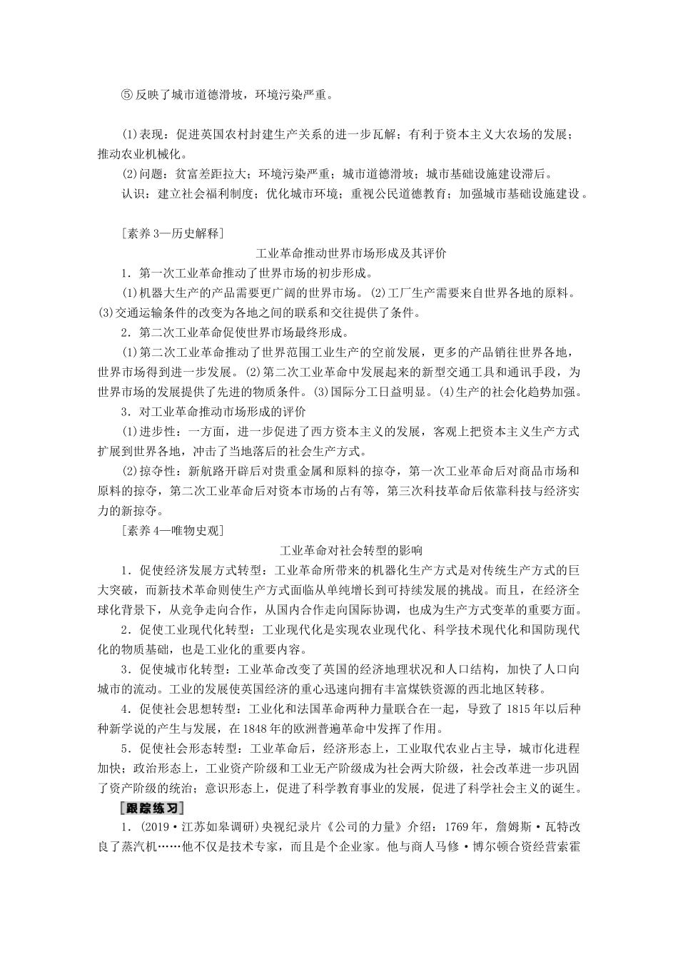 高考历史一轮复习 模块2 第八单元 资本主义世界市场的形成和发展 第19讲 欧美的工业革命教师用书（含解析）北师大版-北师大版高三全册历史教案_第3页