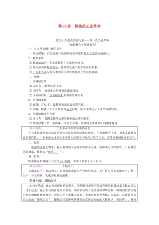 高考历史一轮复习 模块2 第八单元 资本主义世界市场的形成和发展 第19讲 欧美的工业革命教师用书（含解析）北师大版-北师大版高三全册历史教案