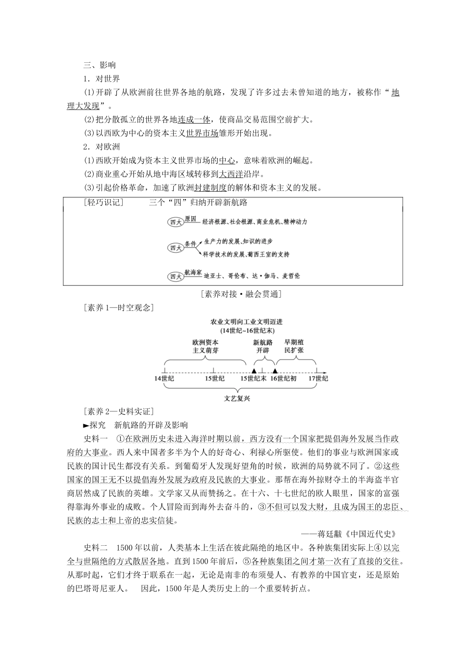 高考历史一轮复习 模块2 第八单元 资本主义世界市场的形成和发展 第18讲 新航路的开辟和殖民扩张与掠夺教师用书（含解析）北师大版-北师大版高三全册历史教案_第2页