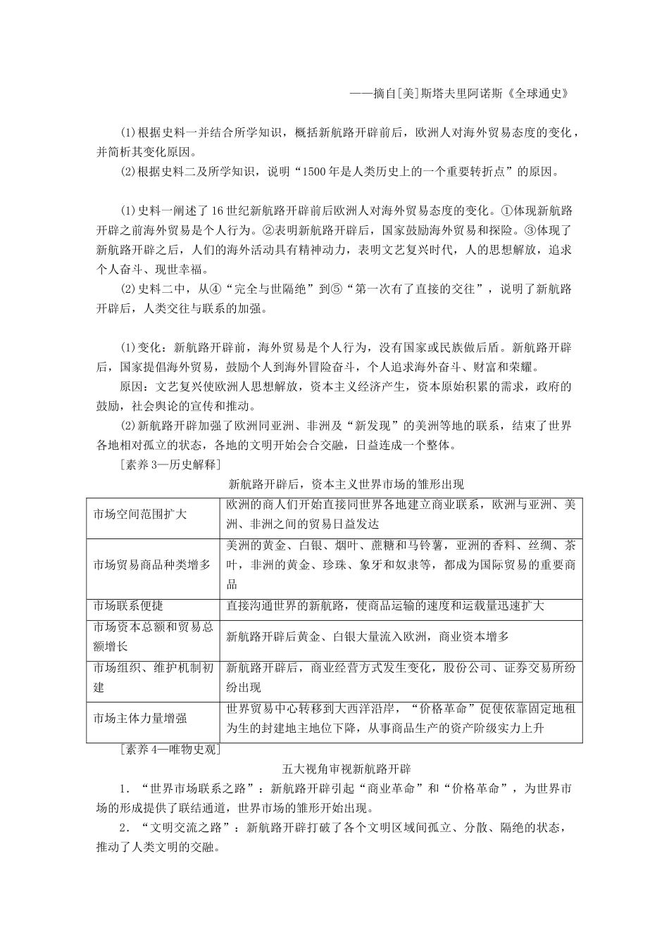 高考历史一轮复习 模块2 第八单元 资本主义世界市场的形成和发展 第18讲 新航路的开辟和殖民扩张与掠夺教师用书（含解析）北师大版-北师大版高三全册历史教案_第3页