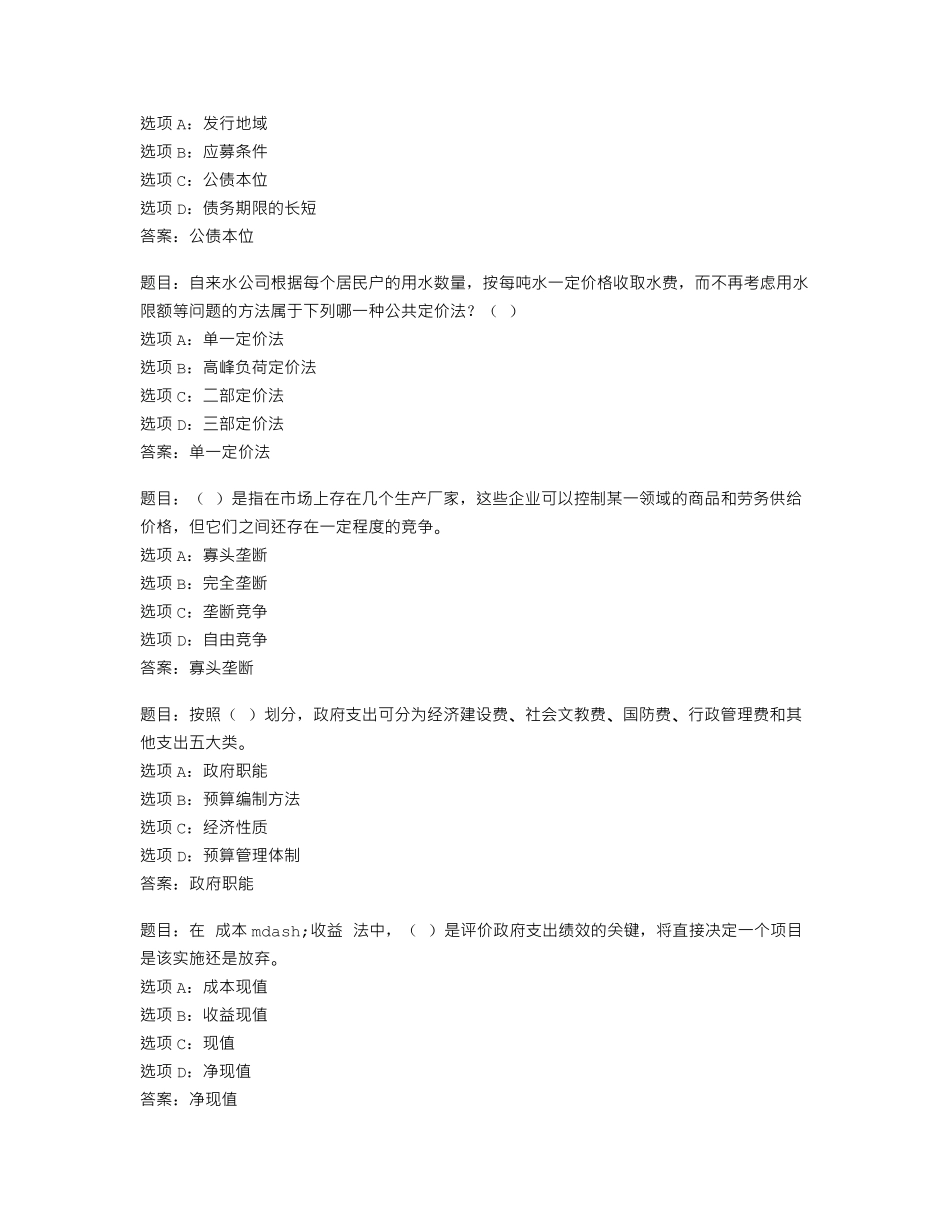 国开形考任务 政府经济学 形考任务3(30分)183 _第2页
