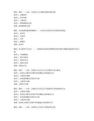 国开形考任务 政府经济学 形考任务3(30分)183 