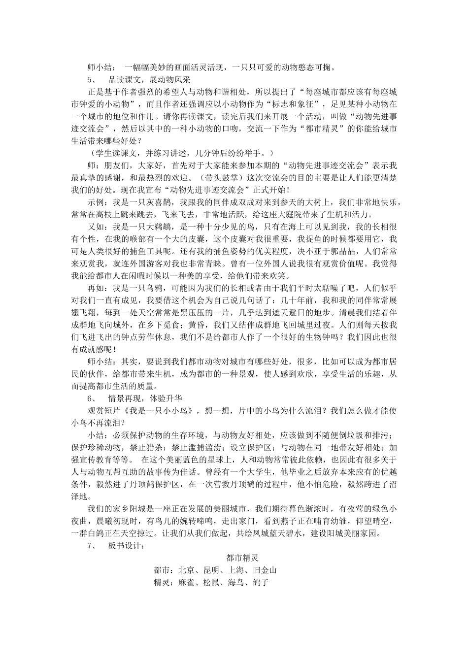 八年级语文上册 第5单元 第20课《都市精灵》苏教版-苏教版初中八年级上册语文教案_第2页