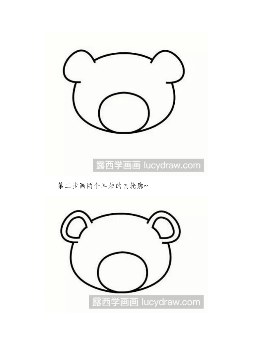 简笔画教程：教你画小熊简笔画教程_第2页