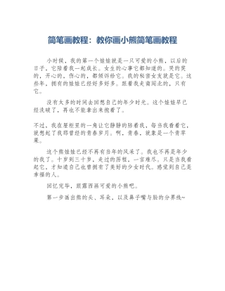 简笔画教程：教你画小熊简笔画教程