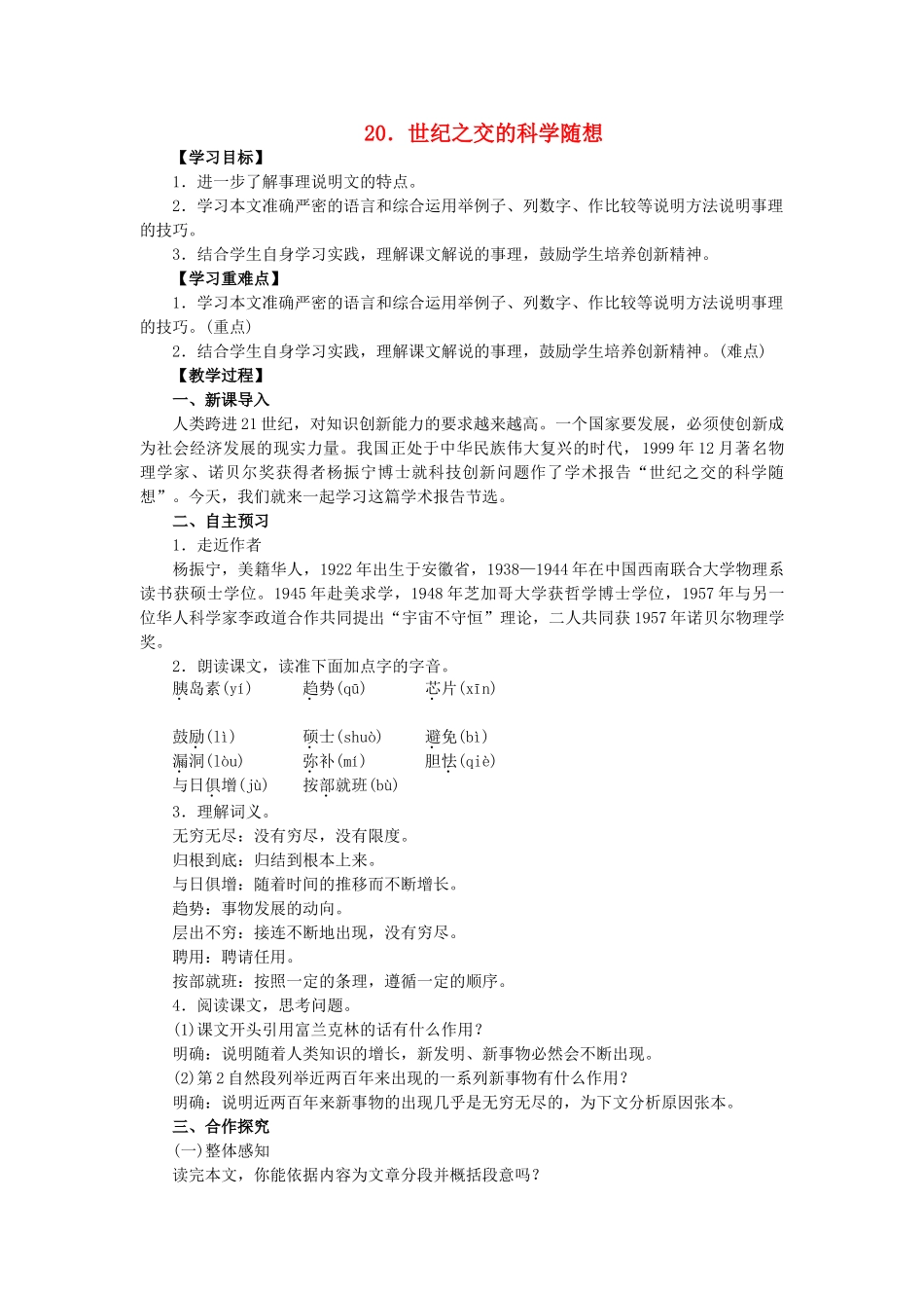 八年级语文上册 第5单元 第20课《世纪之交的科学随想》教案 语文版-语文版初中八年级上册语文教案_第1页