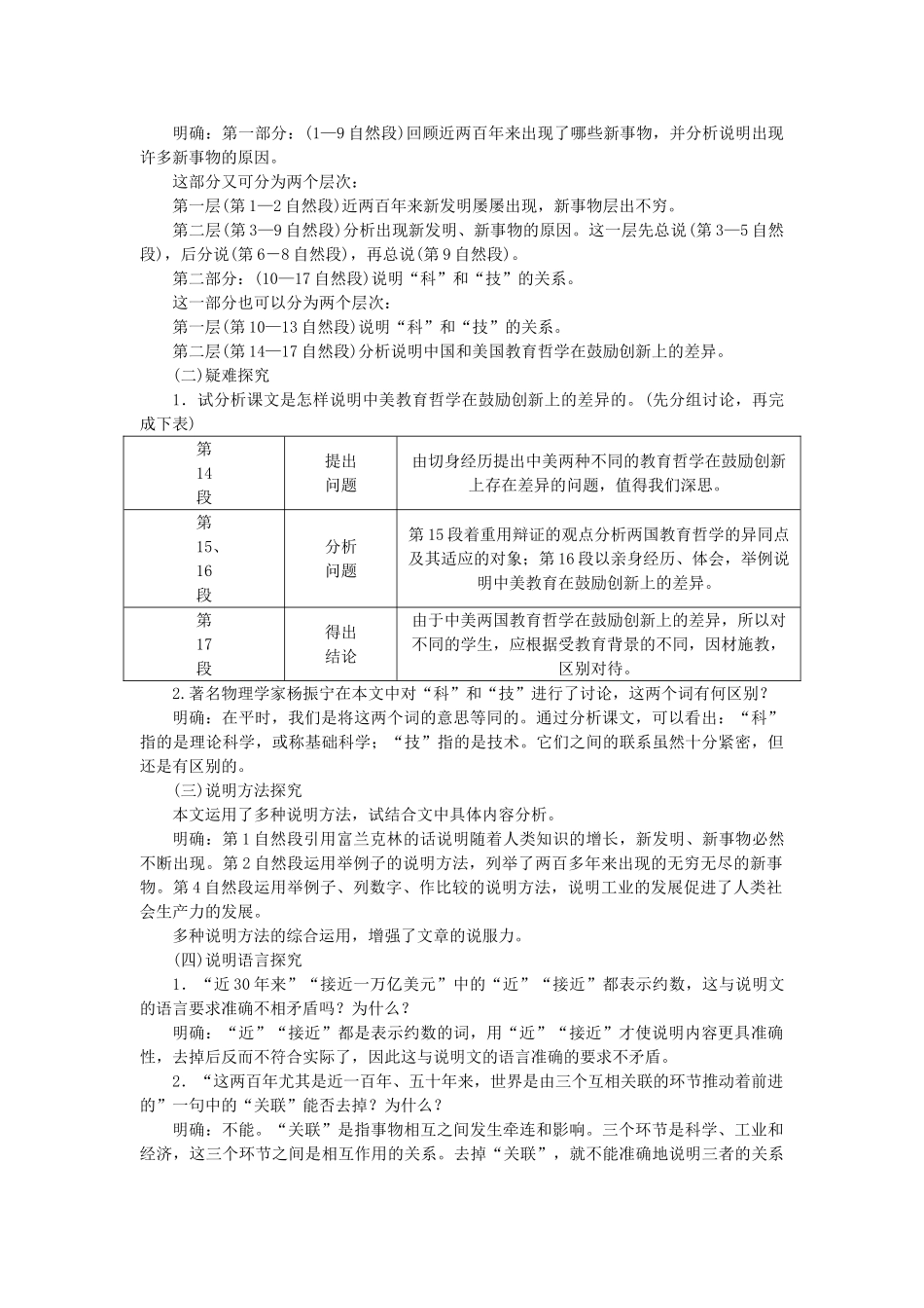 八年级语文上册 第5单元 第20课《世纪之交的科学随想》教案 语文版-语文版初中八年级上册语文教案_第2页