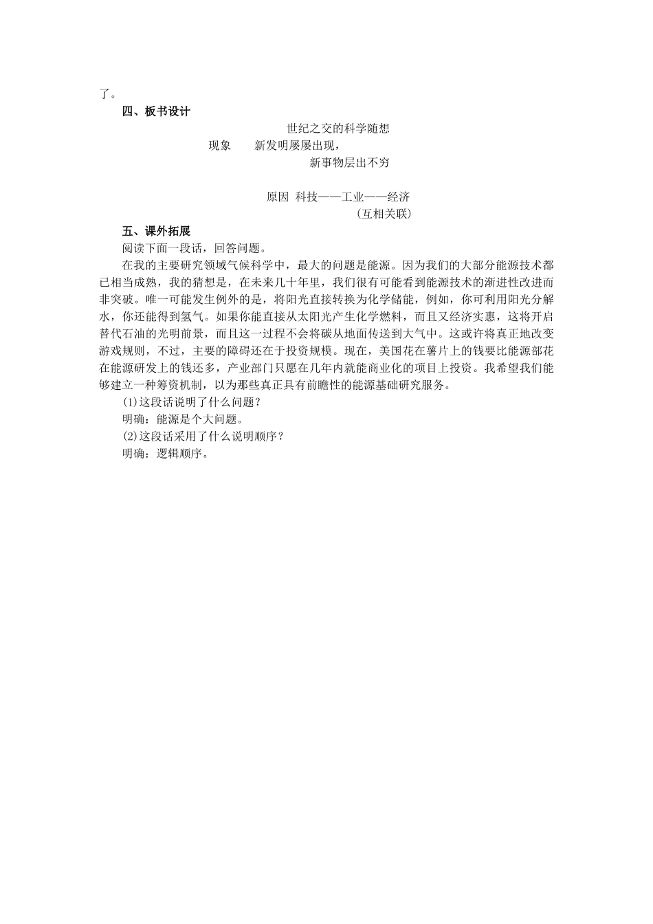 八年级语文上册 第5单元 第20课《世纪之交的科学随想》教案 语文版-语文版初中八年级上册语文教案_第3页