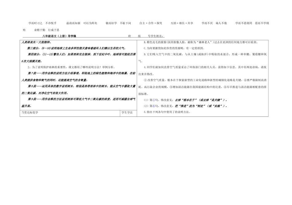 八年级语文上册 第5单元 第18课《雨林的毁灭》表格式导学稿 （新版）语文版-（新版）语文版初中八年级上册语文教案_第2页