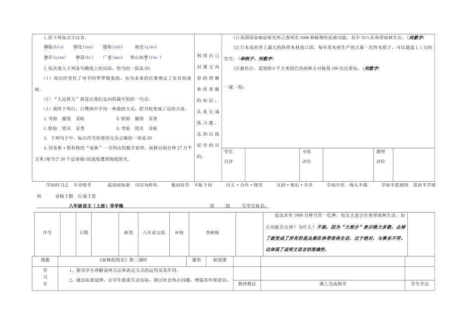 八年级语文上册 第5单元 第18课《雨林的毁灭》表格式导学稿 （新版）语文版-（新版）语文版初中八年级上册语文教案_第3页