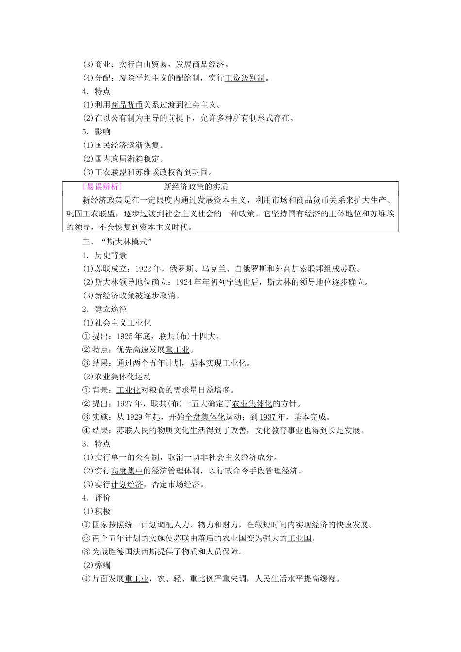 高考历史一轮复习 模块2 第九单元 资本主义运行机制的调节和苏联的社会主义建设 第21讲 苏联的社会主义建设教师用书（含解析）北师大版-北师大版高三全册历史教案_第2页