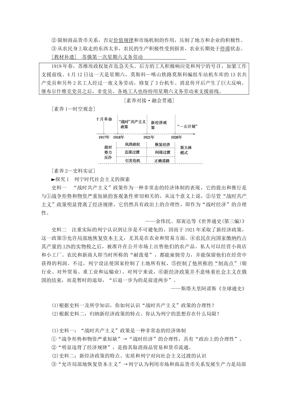 高考历史一轮复习 模块2 第九单元 资本主义运行机制的调节和苏联的社会主义建设 第21讲 苏联的社会主义建设教师用书（含解析）北师大版-北师大版高三全册历史教案_第3页