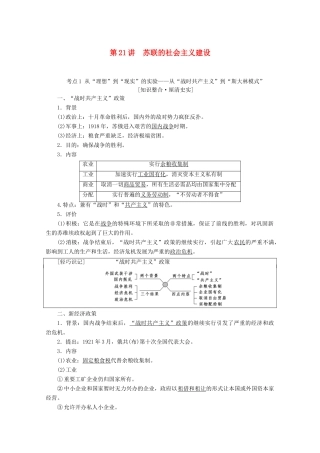高考历史一轮复习 模块2 第九单元 资本主义运行机制的调节和苏联的社会主义建设 第21讲 苏联的社会主义建设教师用书（含解析）北师大版-北师大版高三全册历史教案