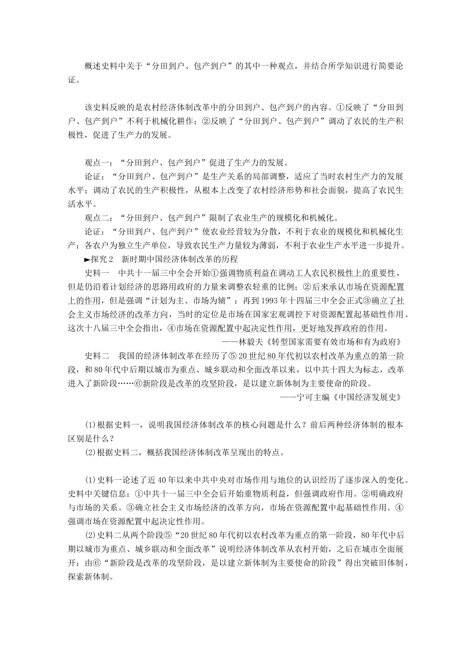 高考历史一轮复习 模块2 第七单元 近现代中国的经济发展和社会生活的变迁 第16讲 社会主义市场经济体制的建立和对外开放格局的初步形成教师用书（含解析）北师大版-北师大版高三全册历史教案_第3页