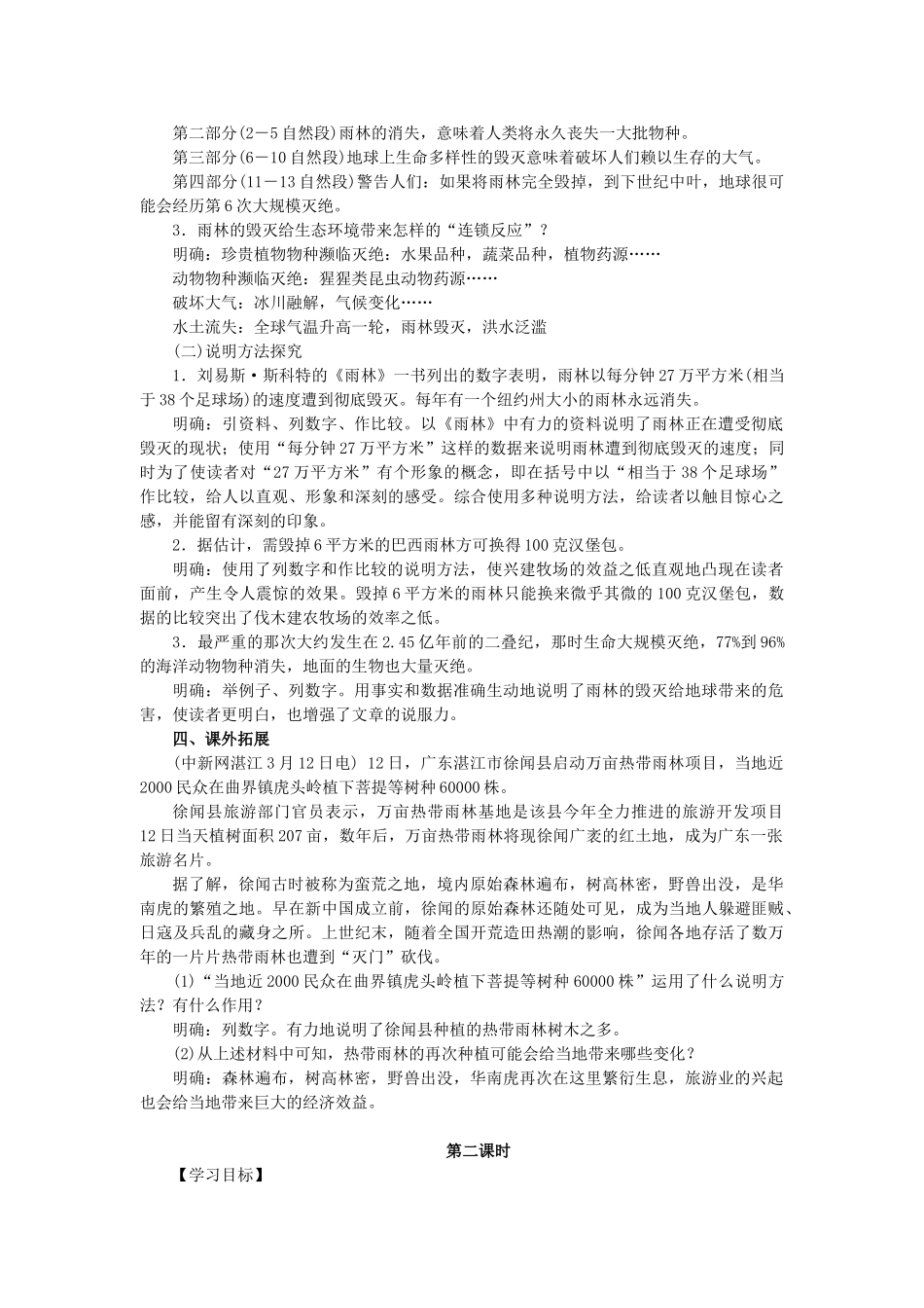 八年级语文上册 第5单元 第18课《雨林的毁灭——世界性灾难》教案 语文版-语文版初中八年级上册语文教案_第2页