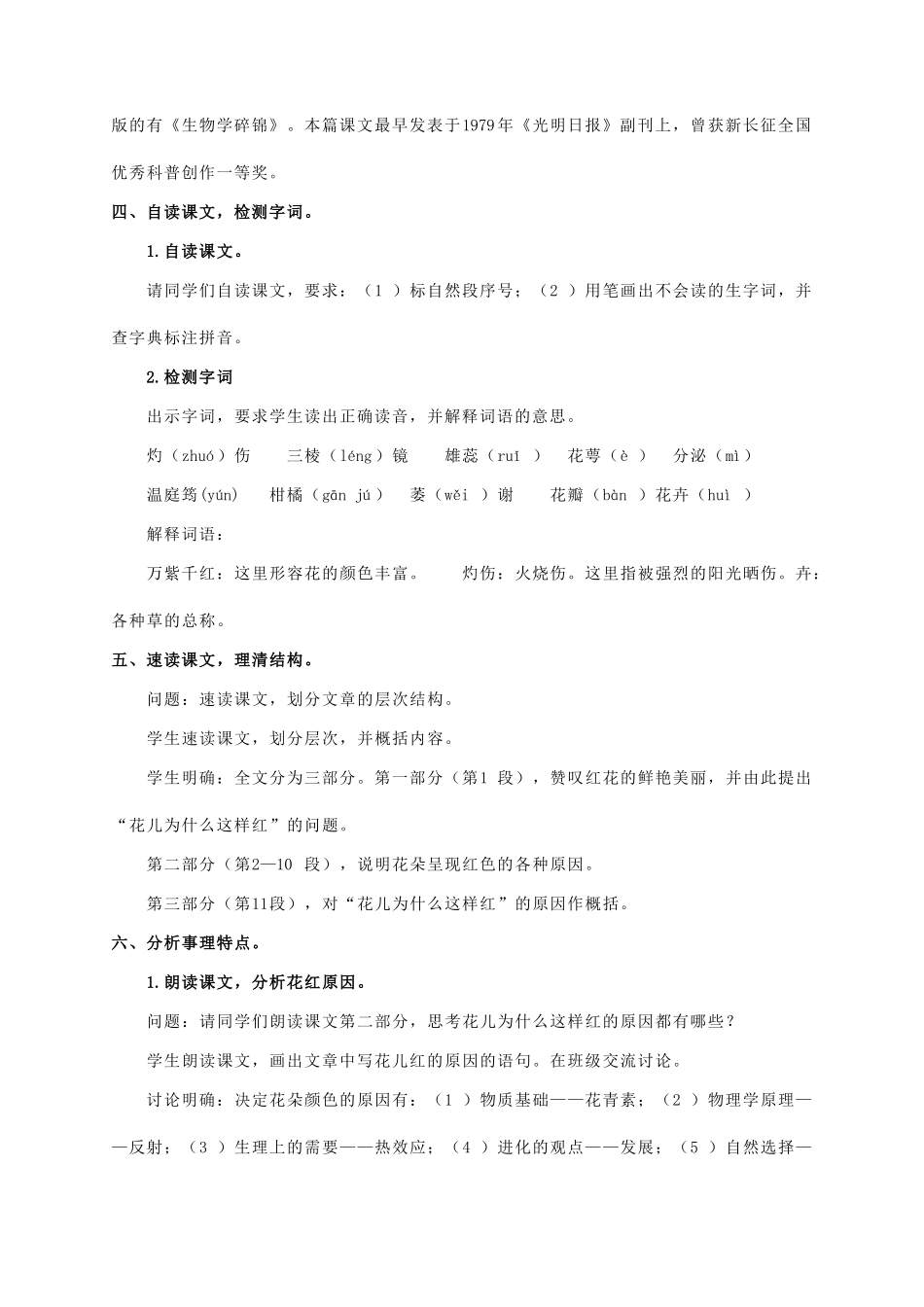 八年级语文上册 第5单元 第17课《花儿为什么这样红》精品教案 语文版-语文版初中八年级上册语文教案_第2页