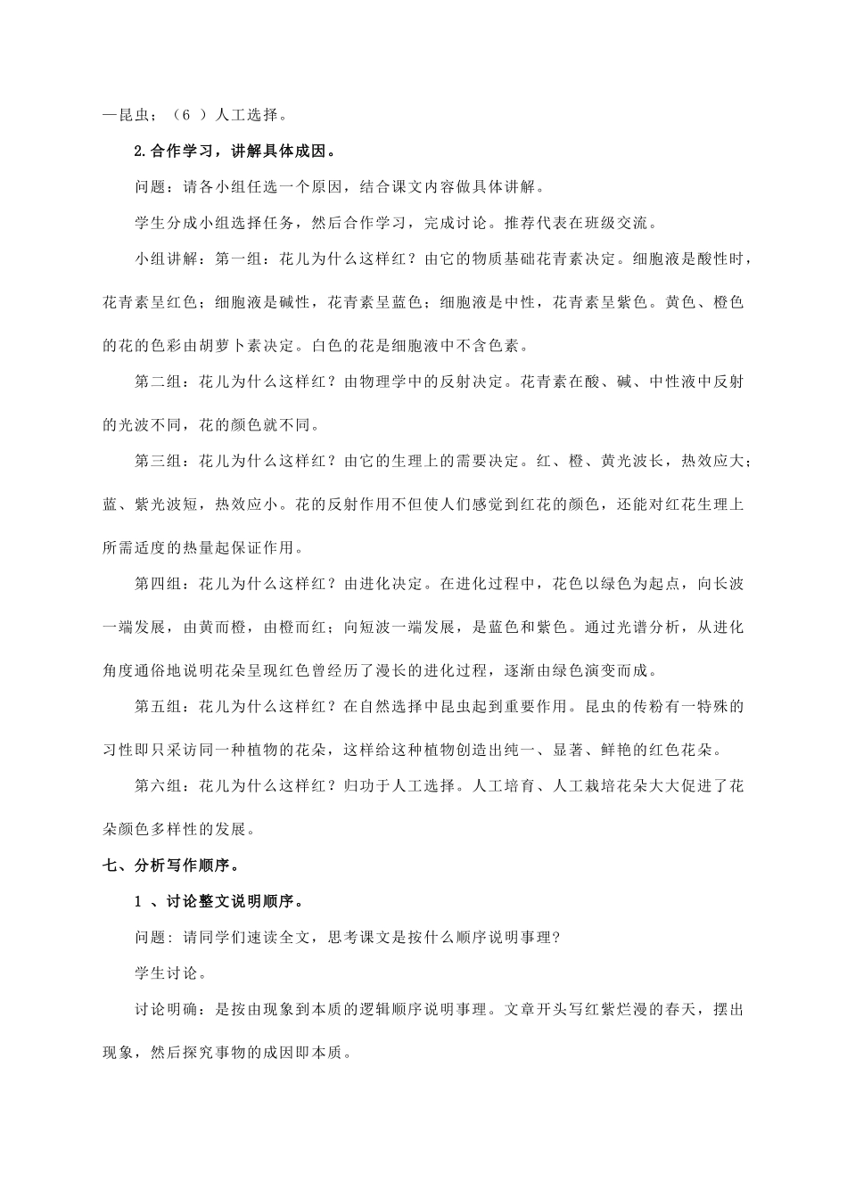 八年级语文上册 第5单元 第17课《花儿为什么这样红》精品教案 语文版-语文版初中八年级上册语文教案_第3页