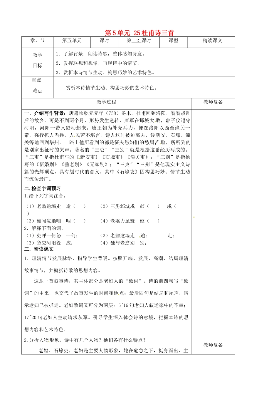 八年级语文上册 第5单元 25杜甫诗三首教案2 新人教版_第1页