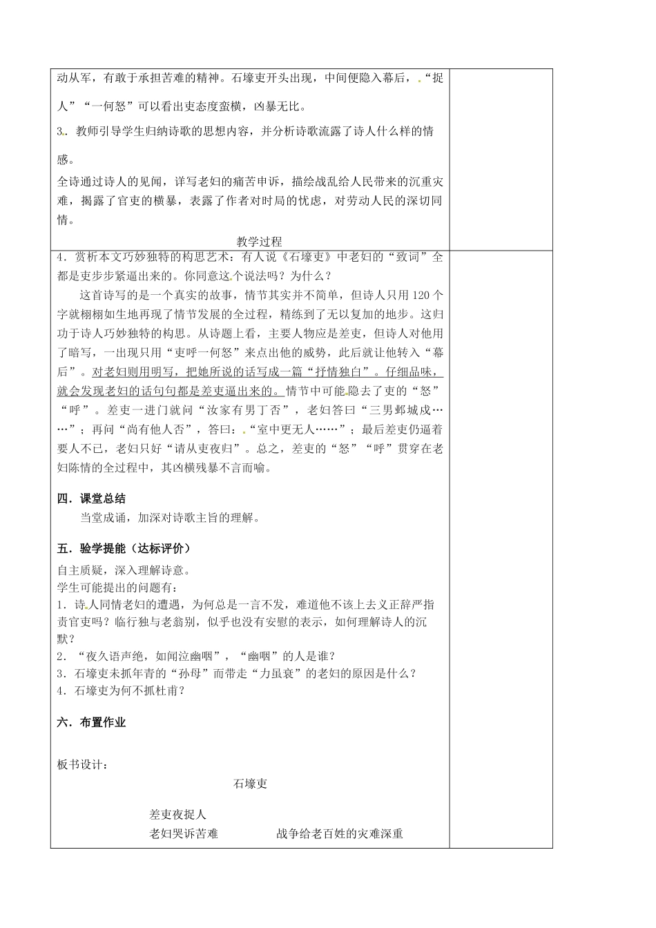 八年级语文上册 第5单元 25杜甫诗三首教案2 新人教版_第2页