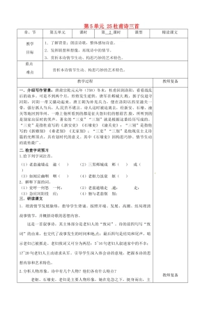 八年级语文上册 第5单元 25杜甫诗三首教案2 新人教版