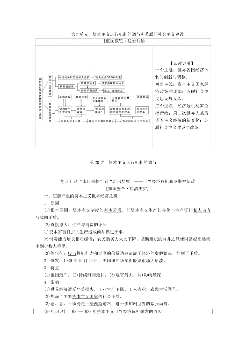 高考历史一轮复习 模块2 第九单元 资本主义运行机制的调节和苏联的社会主义建设 第20讲 资本主义运行机制的调节教师用书（含解析）北师大版-北师大版高三全册历史教案_第1页