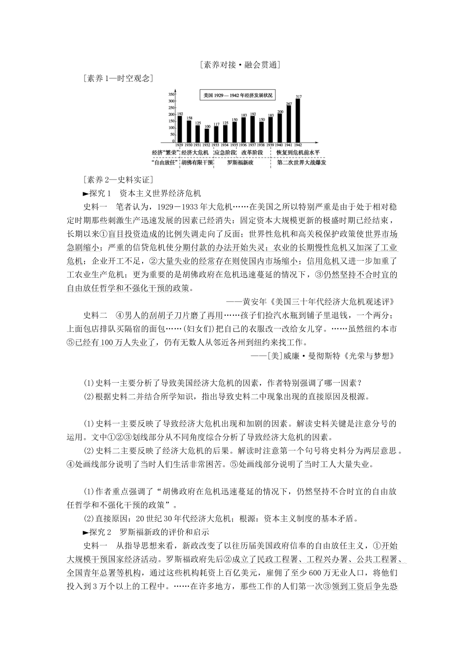 高考历史一轮复习 模块2 第九单元 资本主义运行机制的调节和苏联的社会主义建设 第20讲 资本主义运行机制的调节教师用书（含解析）北师大版-北师大版高三全册历史教案_第3页