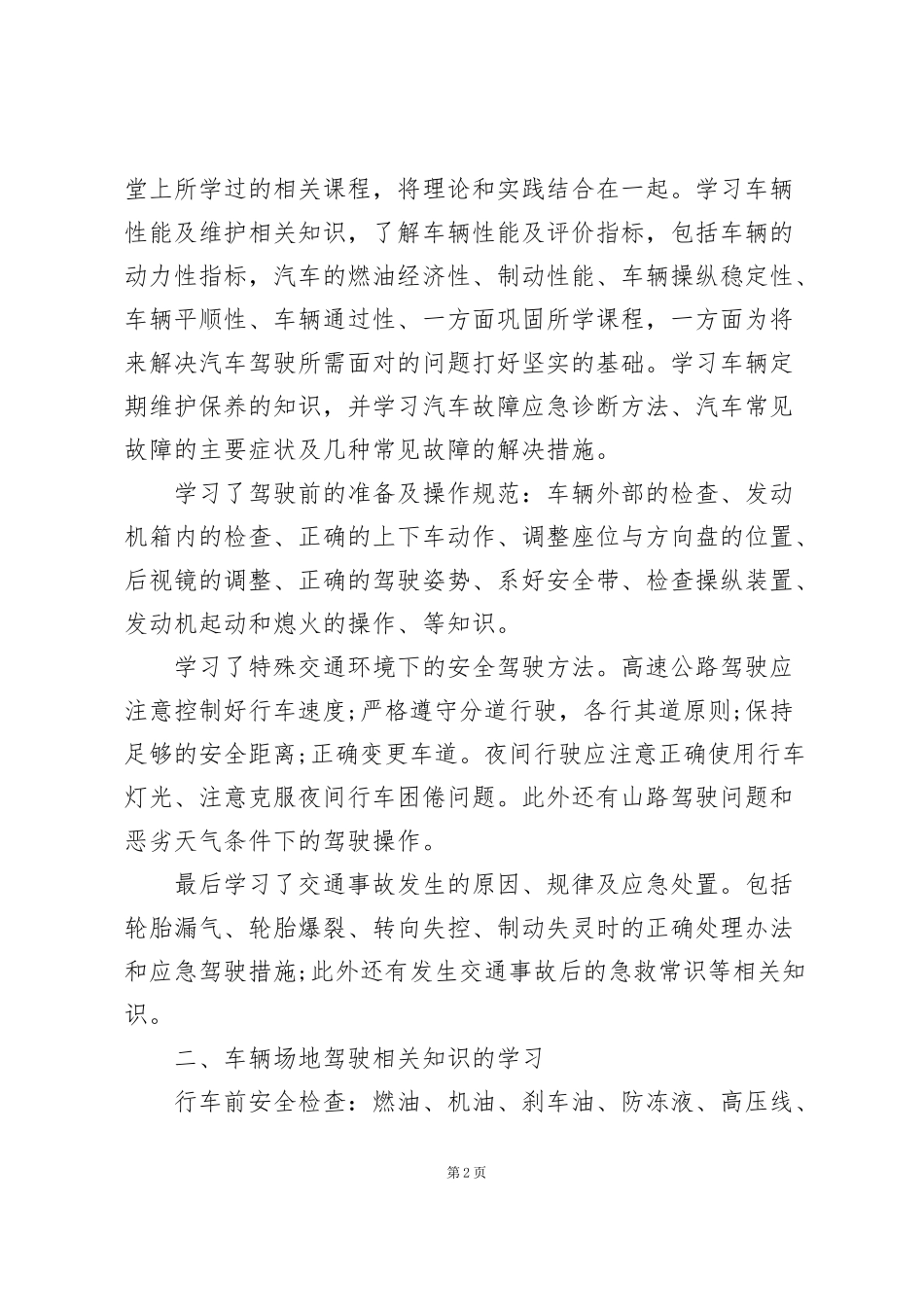 驾校工作人员工作总结5篇_第2页