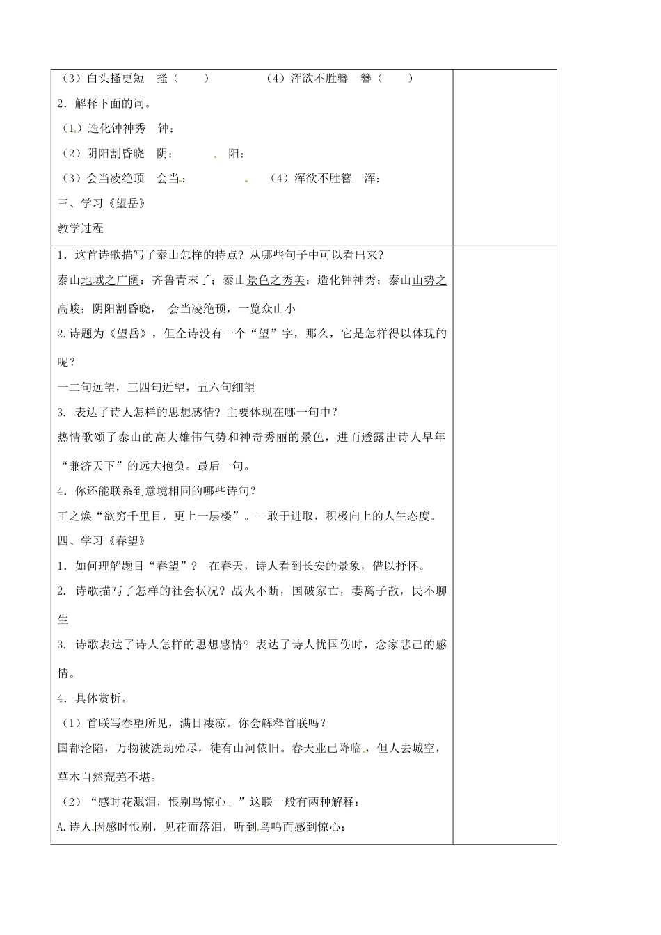 八年级语文上册 第5单元 25杜甫诗三首教案1 新人教版_第2页