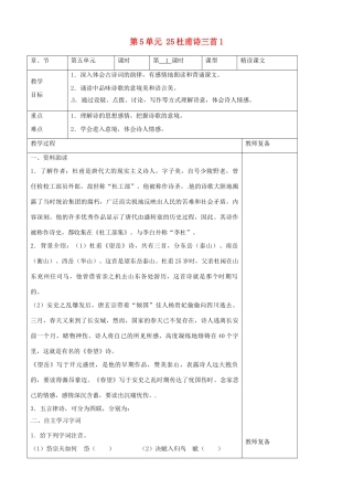 八年级语文上册 第5单元 25杜甫诗三首教案1 新人教版