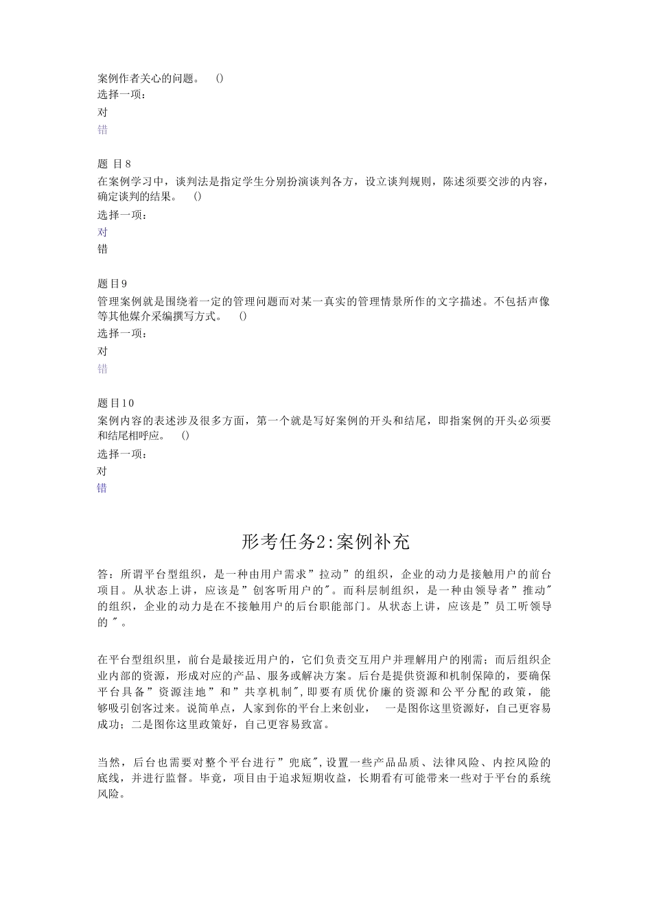 国开电大管理案例分析形考任务1-3答案(全) _第2页