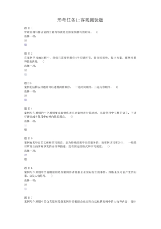 国开电大管理案例分析形考任务1-3答案(全) 