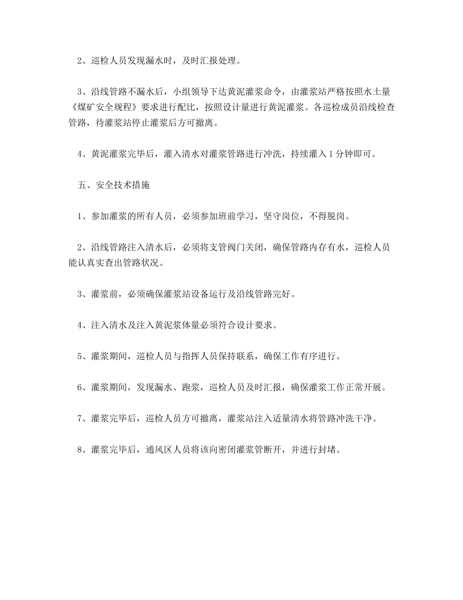 黄泥灌浆方案及安全技术措施_第2页