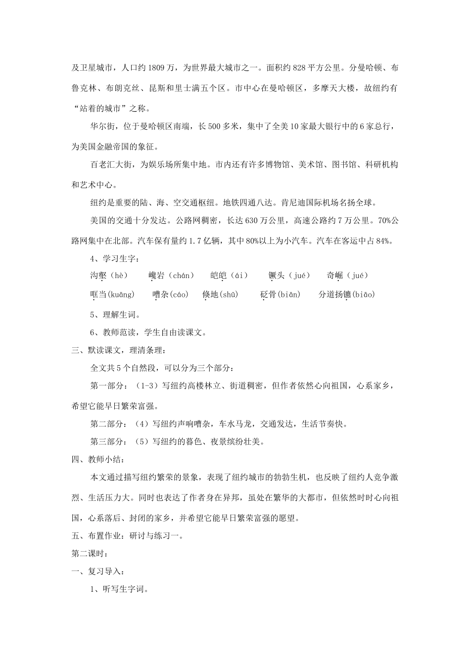 八年级语文上册 第4课《走进纽约》精品教案 （新版）语文版-（新版）语文版初中八年级上册语文教案_第2页