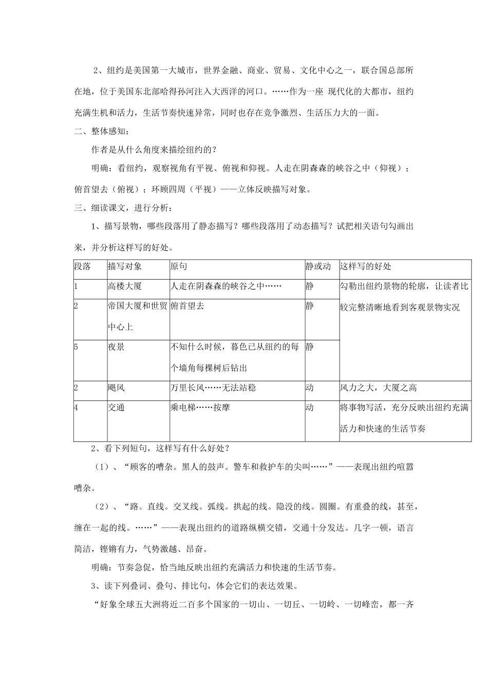 八年级语文上册 第4课《走进纽约》精品教案 （新版）语文版-（新版）语文版初中八年级上册语文教案_第3页