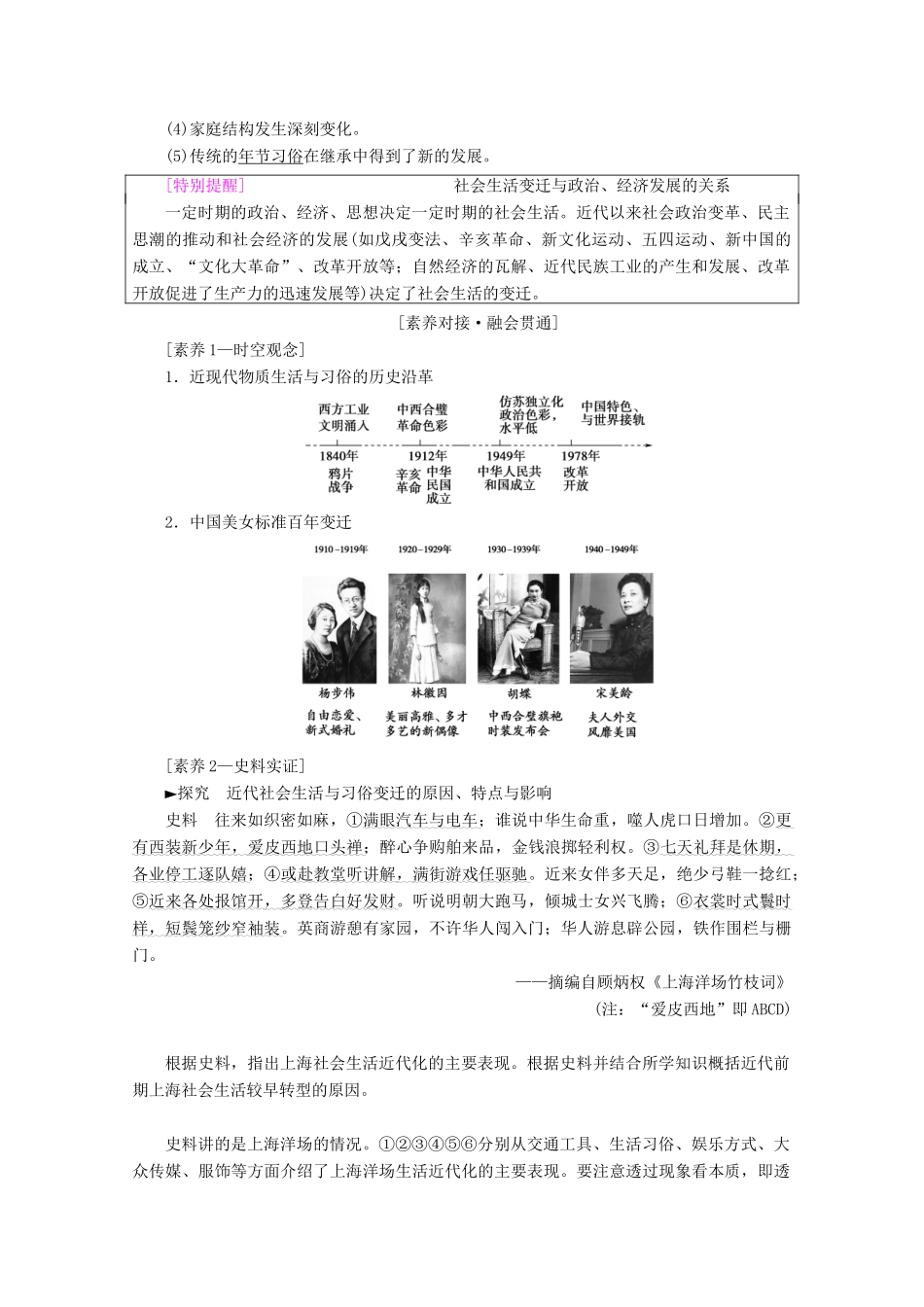 高考历史一轮复习 模块2 第七单元 近现代中国的经济发展和社会生活的变迁 第17讲 中国近现代社会生活的变迁教师用书（含解析）北师大版-北师大版高三全册历史教案_第2页