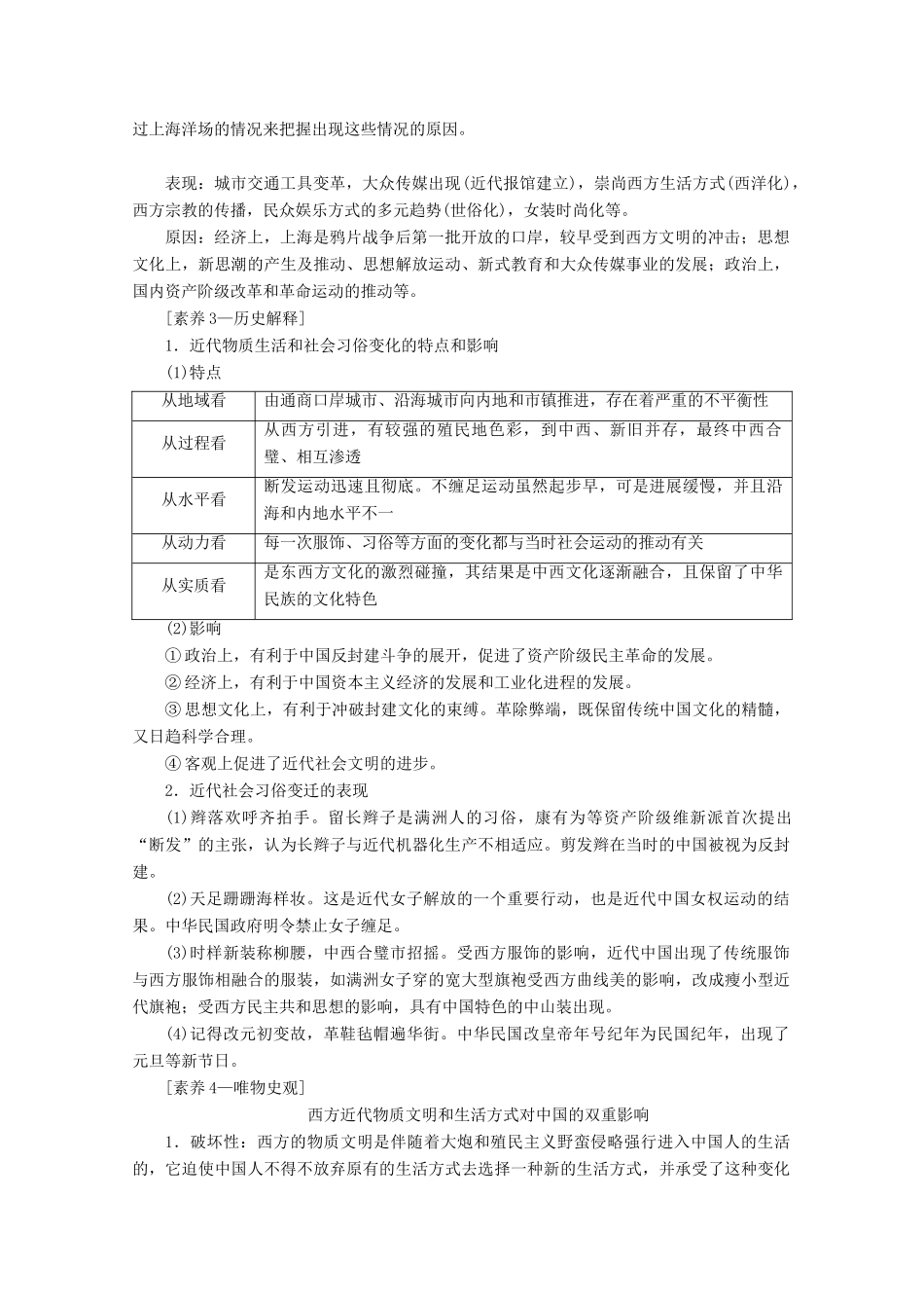 高考历史一轮复习 模块2 第七单元 近现代中国的经济发展和社会生活的变迁 第17讲 中国近现代社会生活的变迁教师用书（含解析）北师大版-北师大版高三全册历史教案_第3页