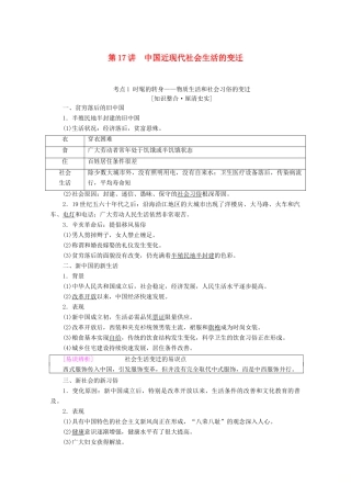 高考历史一轮复习 模块2 第七单元 近现代中国的经济发展和社会生活的变迁 第17讲 中国近现代社会生活的变迁教师用书（含解析）北师大版-北师大版高三全册历史教案