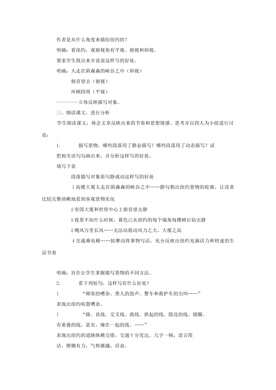 八年级语文上册 第4课《走进纽约》教案 语文版_第2页