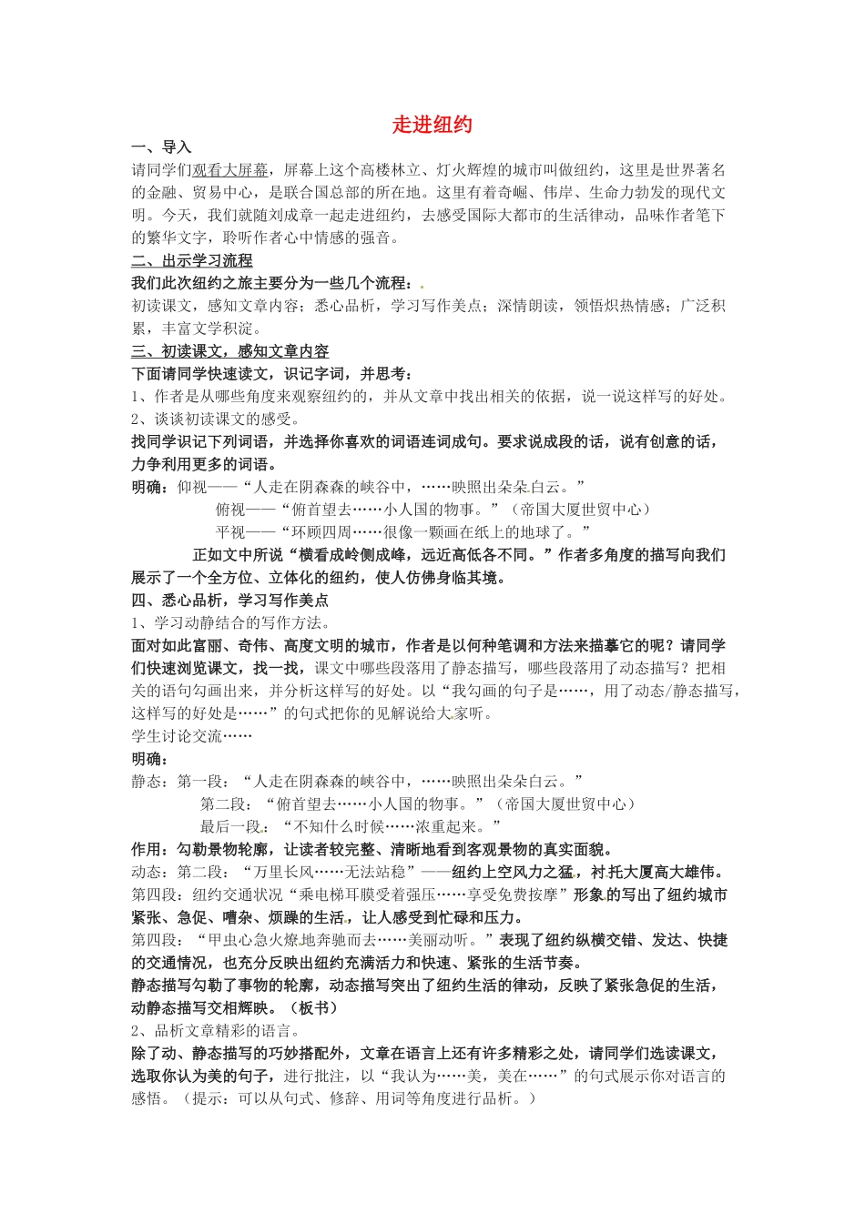 八年级语文上册 第4课《走进纽约》教案 语文版-语文版初中八年级上册语文教案_第1页