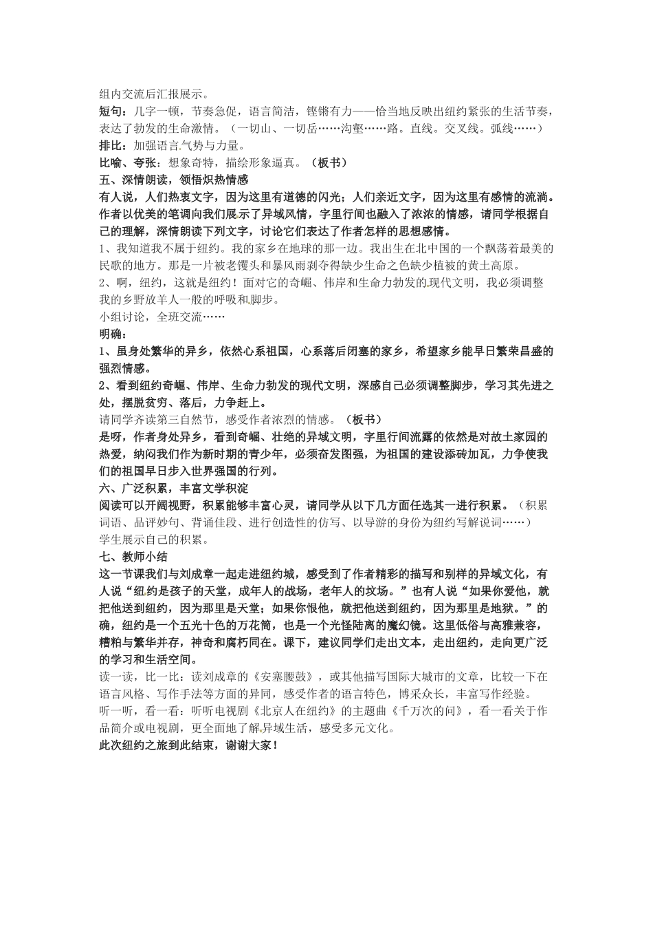 八年级语文上册 第4课《走进纽约》教案 语文版-语文版初中八年级上册语文教案_第2页