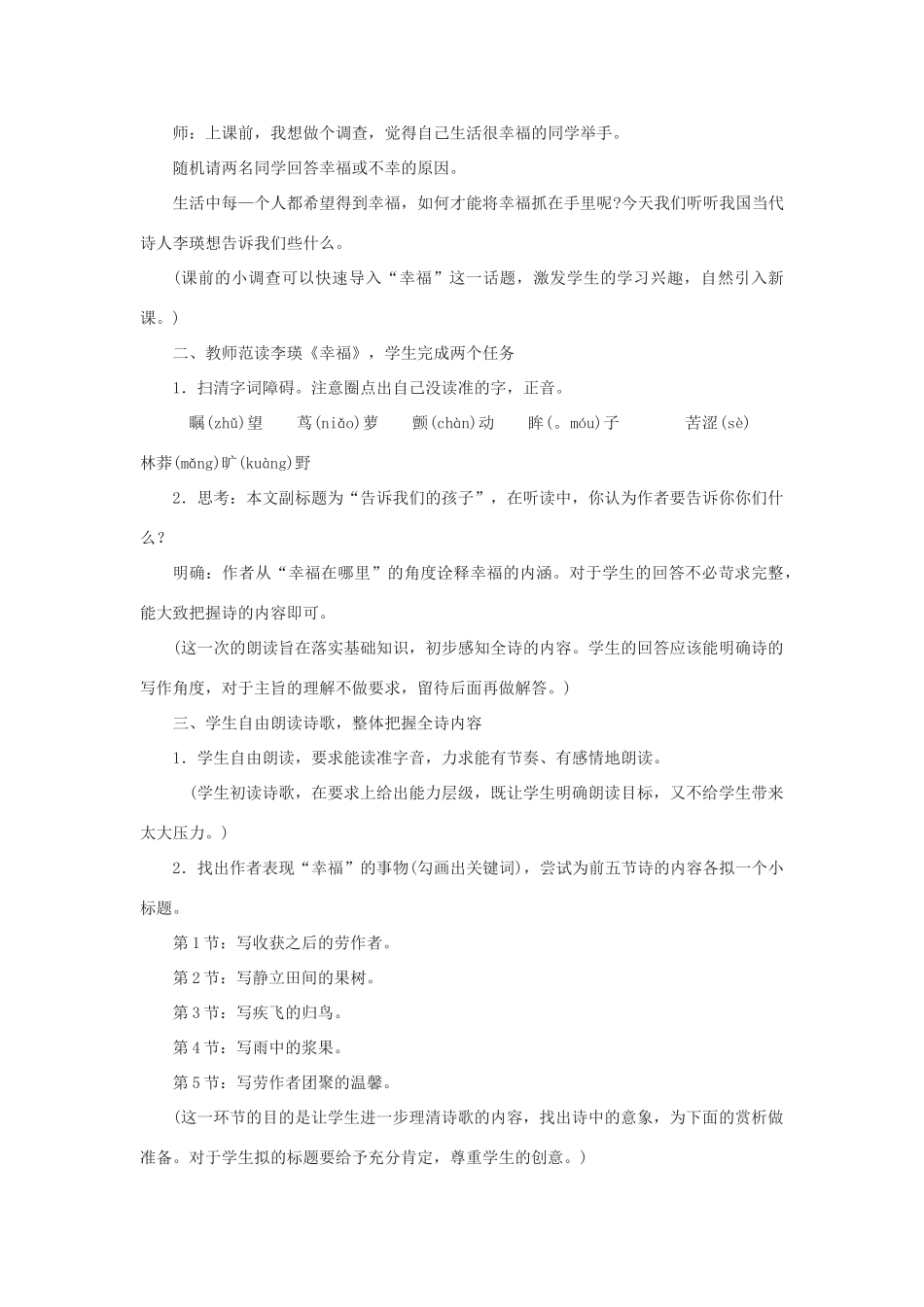 八年级语文上册 第4课《诗两首》之幸福教案 鄂教版_第2页