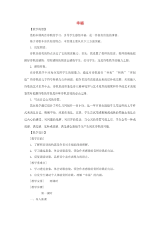 八年级语文上册 第4课《诗两首》之幸福教案 鄂教版